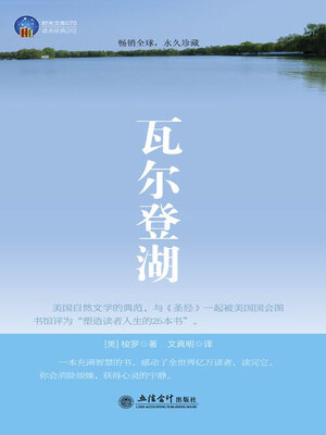 cover image of 瓦尔登湖